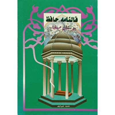 فالنامه حافظ