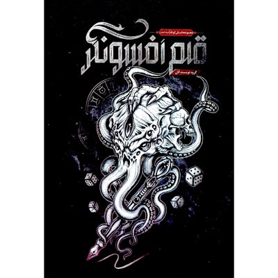 قلم افسونگر