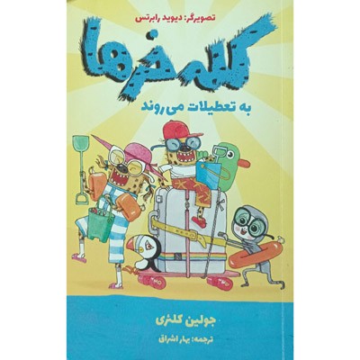 کله خرها به تعطیلات می روند