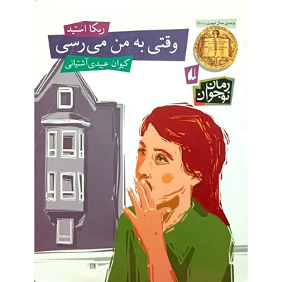 وقتی به من می رسی