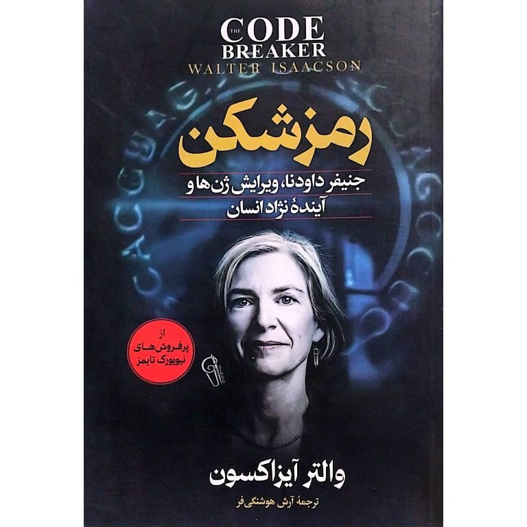 رمز شکن