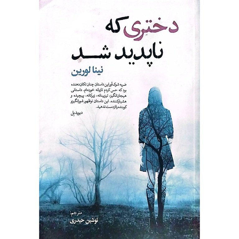 دختری که ناپدید شد