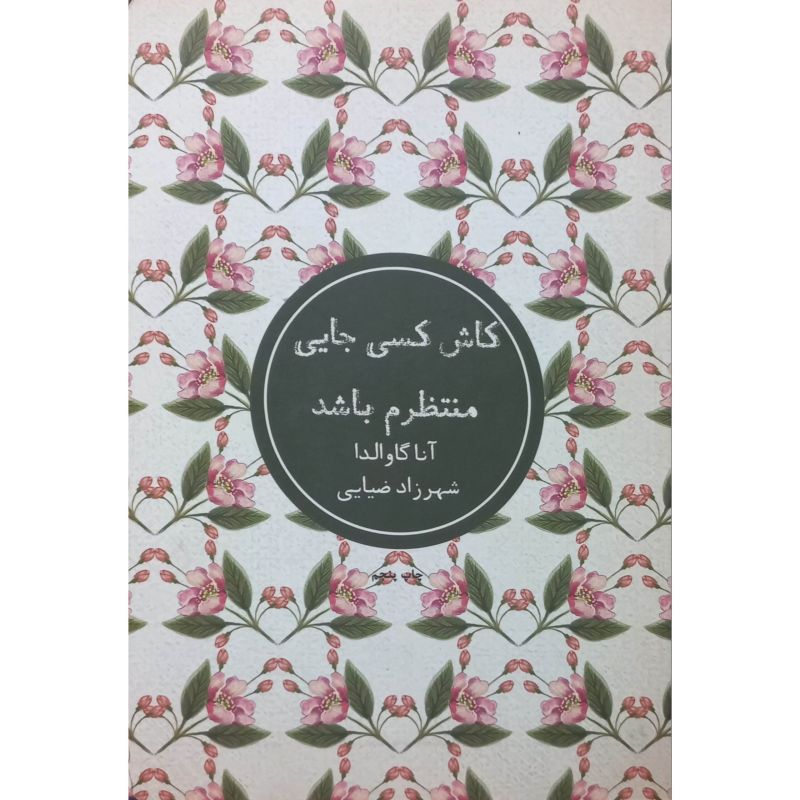 کاش کسی جایی منتظرم باشد