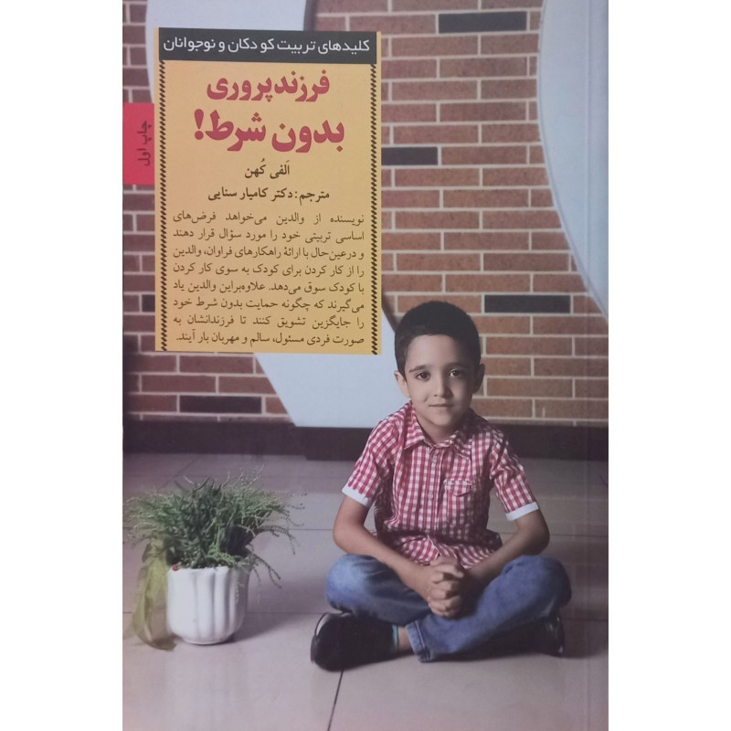 فرزند پروری بدون شرط