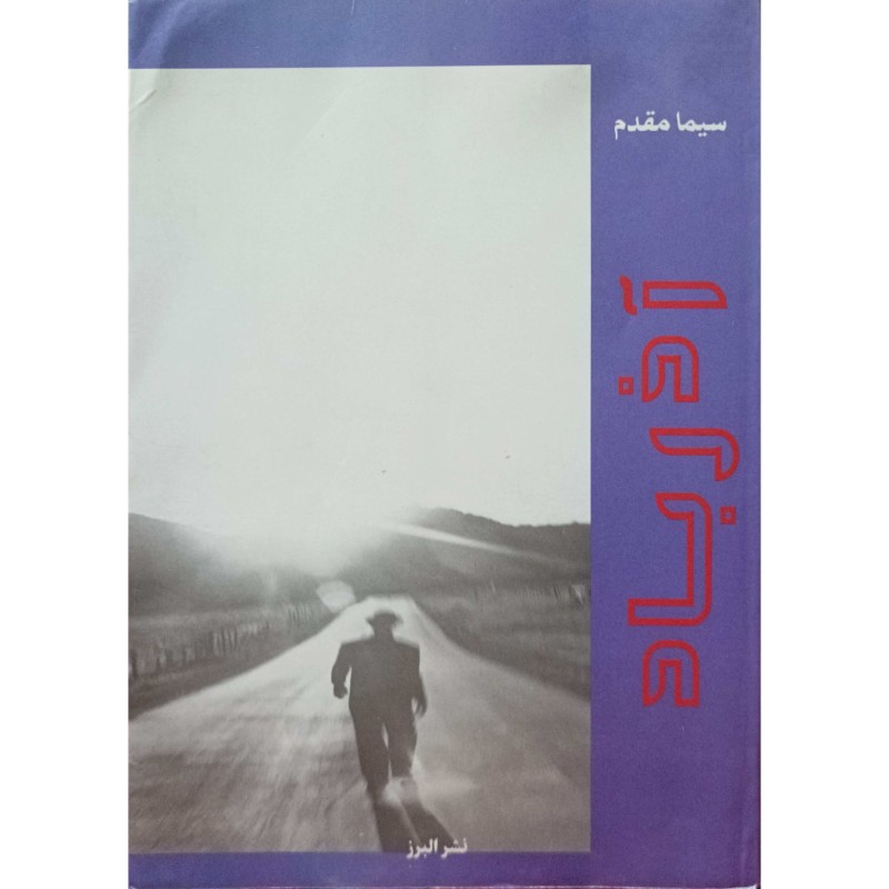 آذرباد