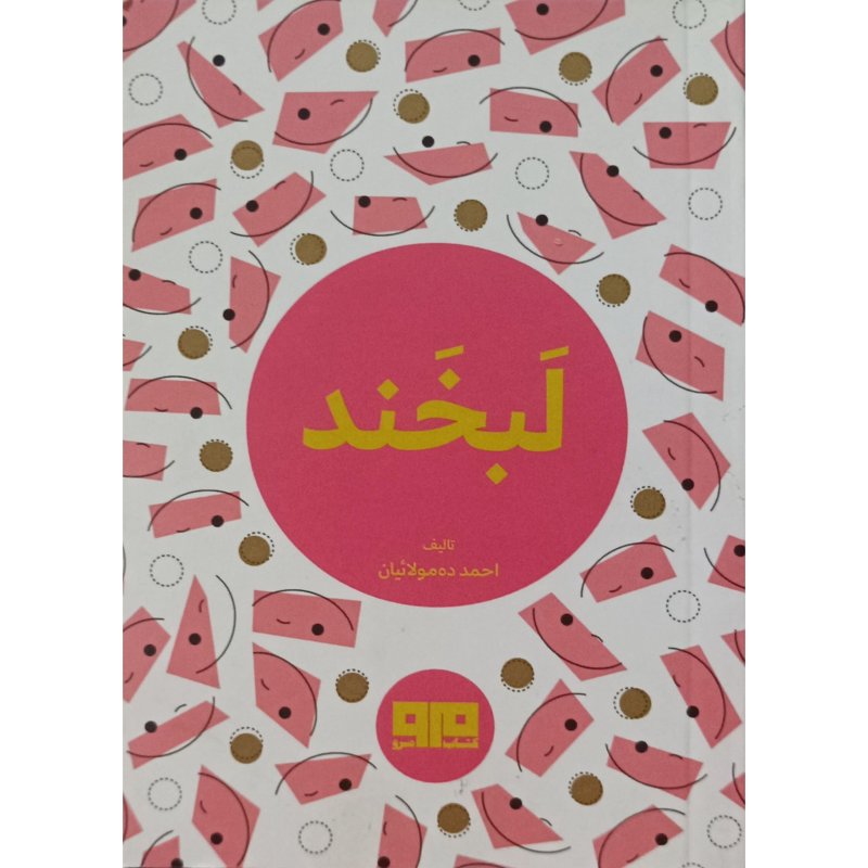 لبخند 