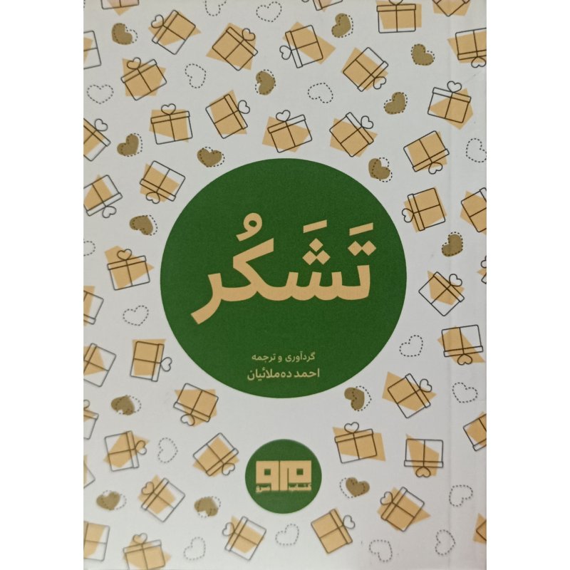 تشکر