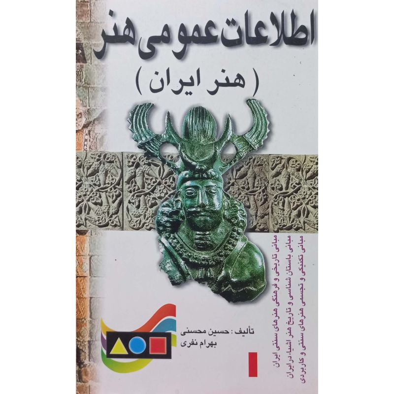 اطلاعات عمومی هنر