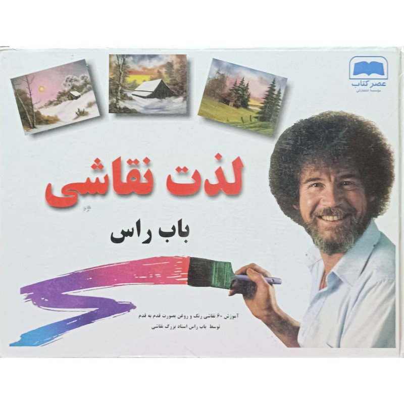 لذت نقاشی