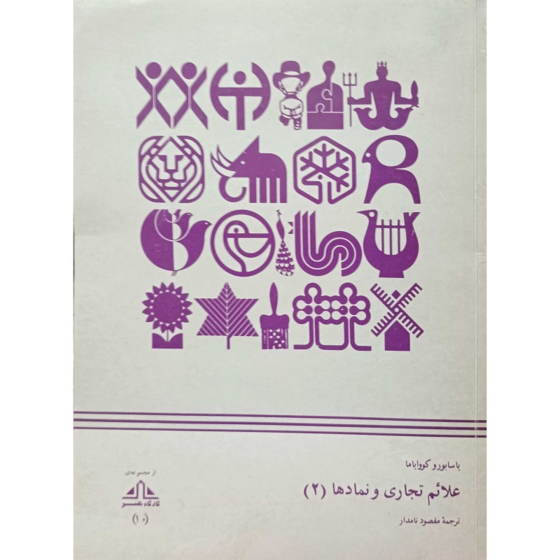 علائم تجاری و نمادها (2)
