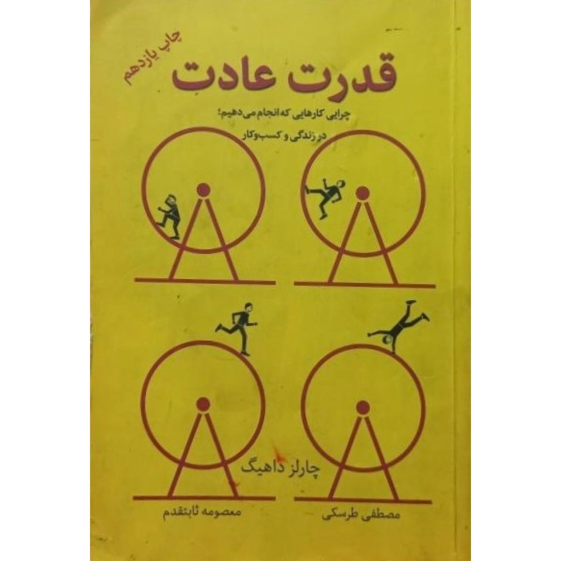 قدرت عادت