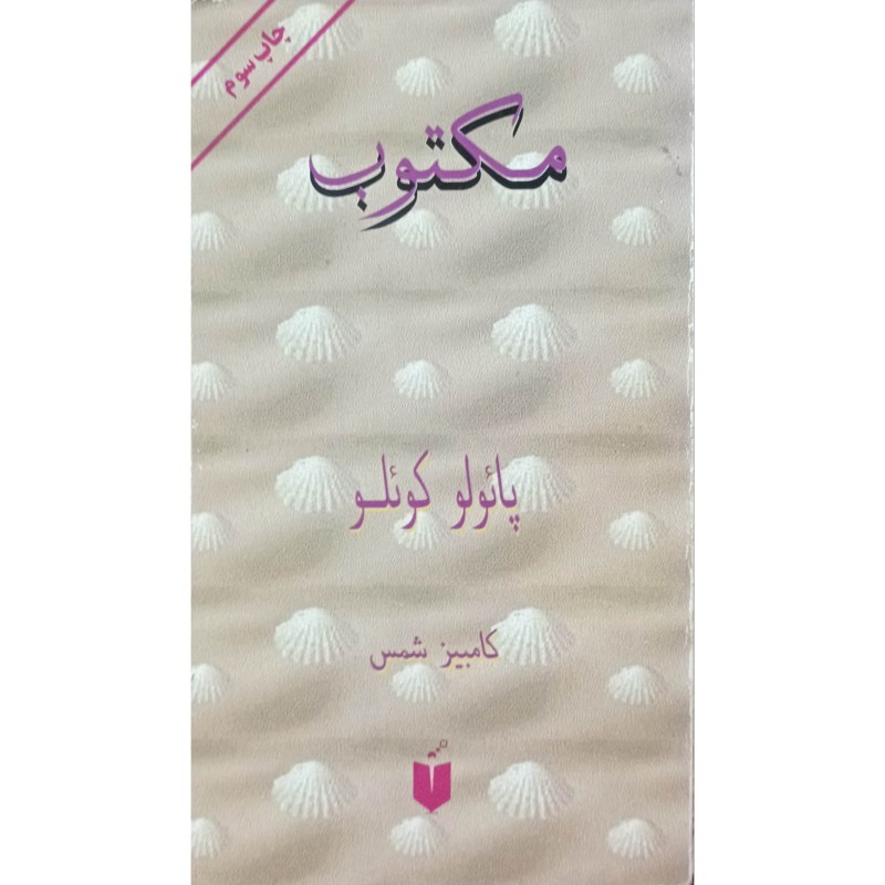 مکتوب
