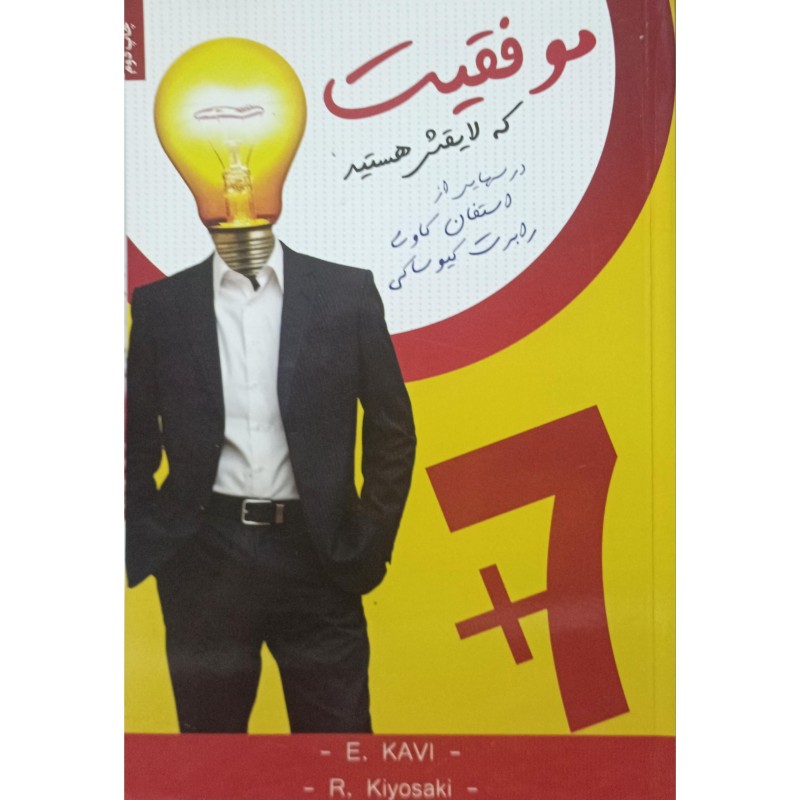 موفقیتی که لایقش هستید
