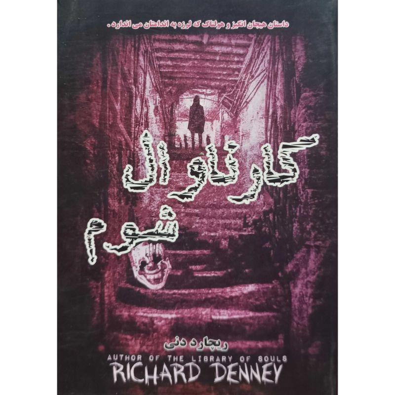 کارنوال شوم