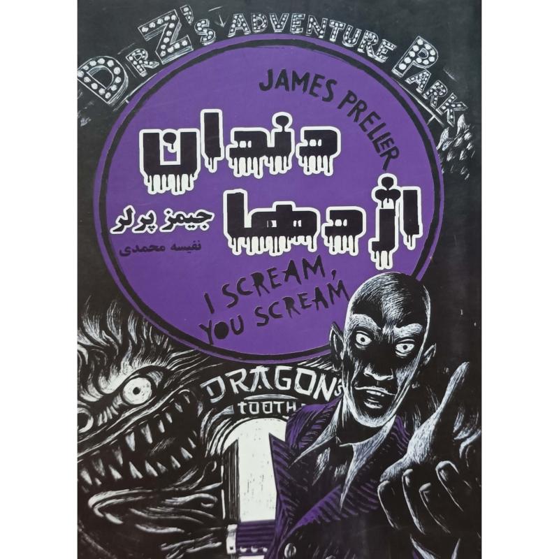 دندان اژدها