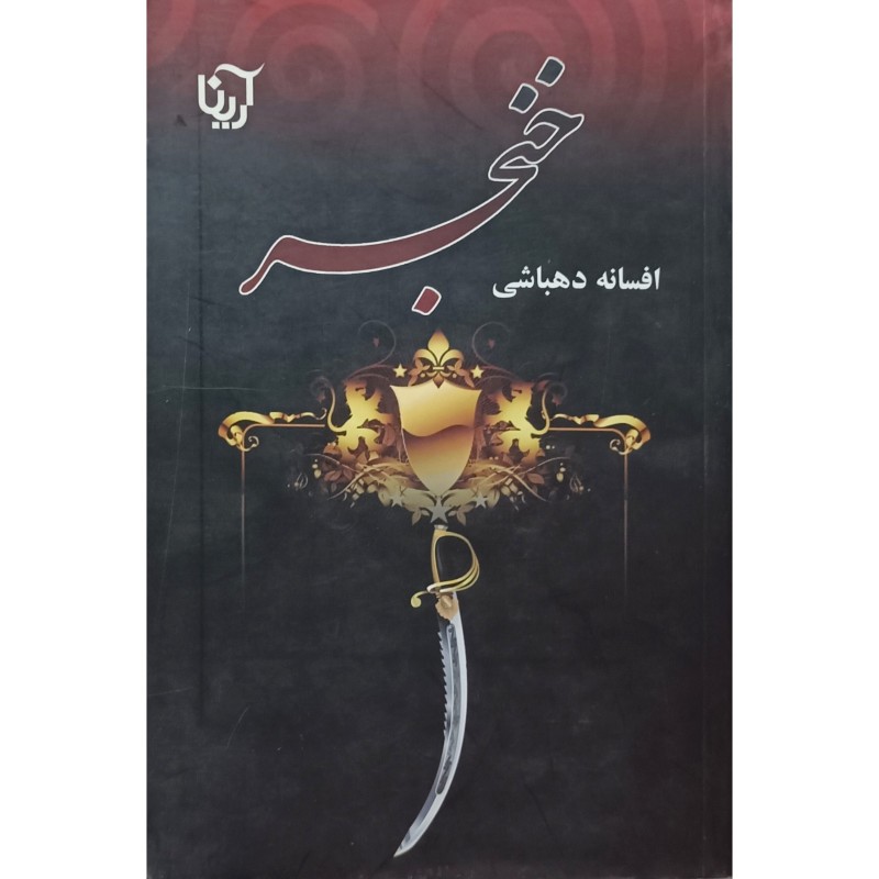 خنجر