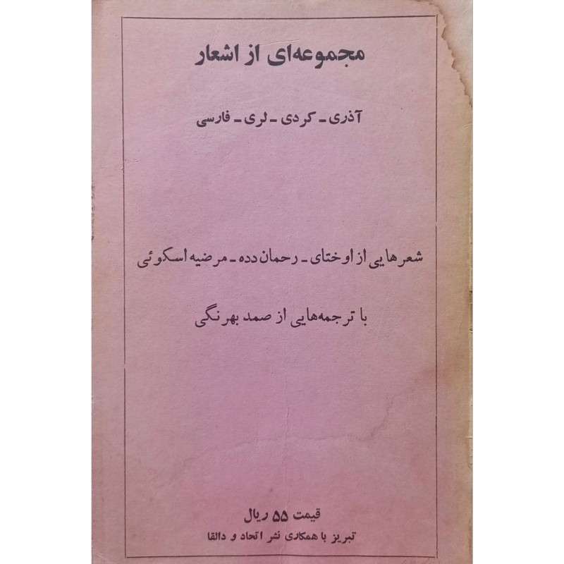 مجموعه ای از اشعار
