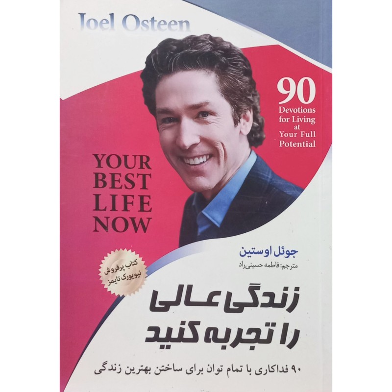 زندگی عالی را تجربه کنید