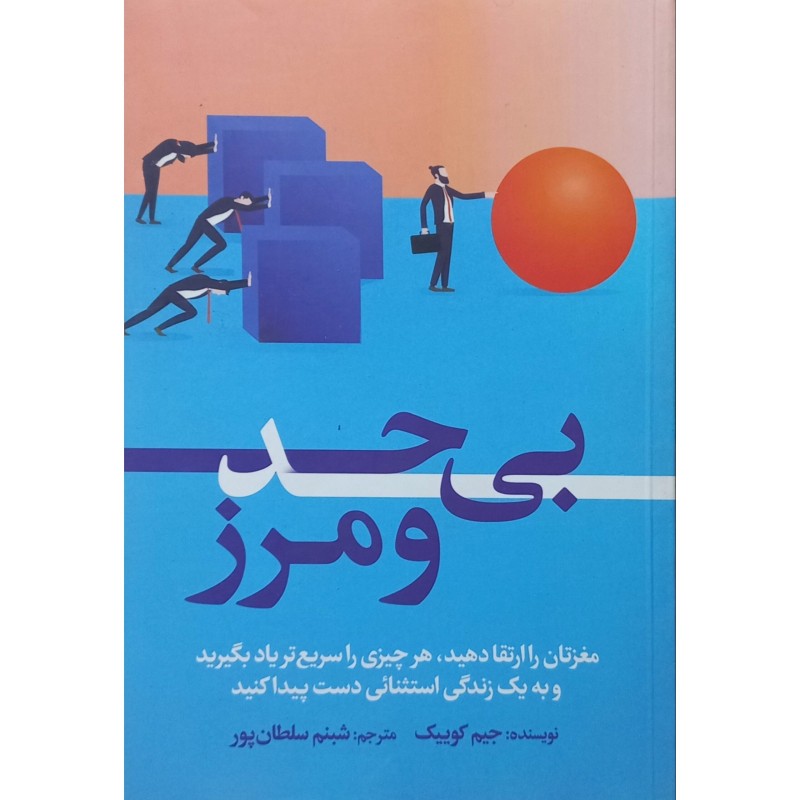بی حد و مرز