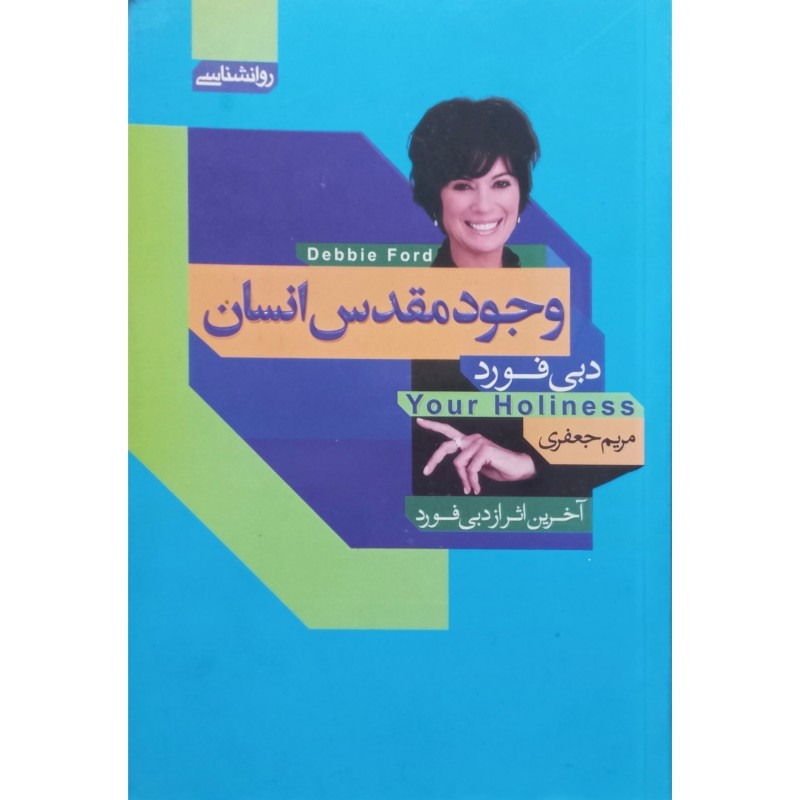 وجود مقدس انسان