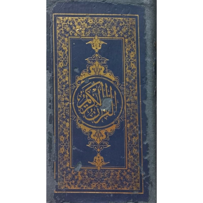قرآن الکریم
