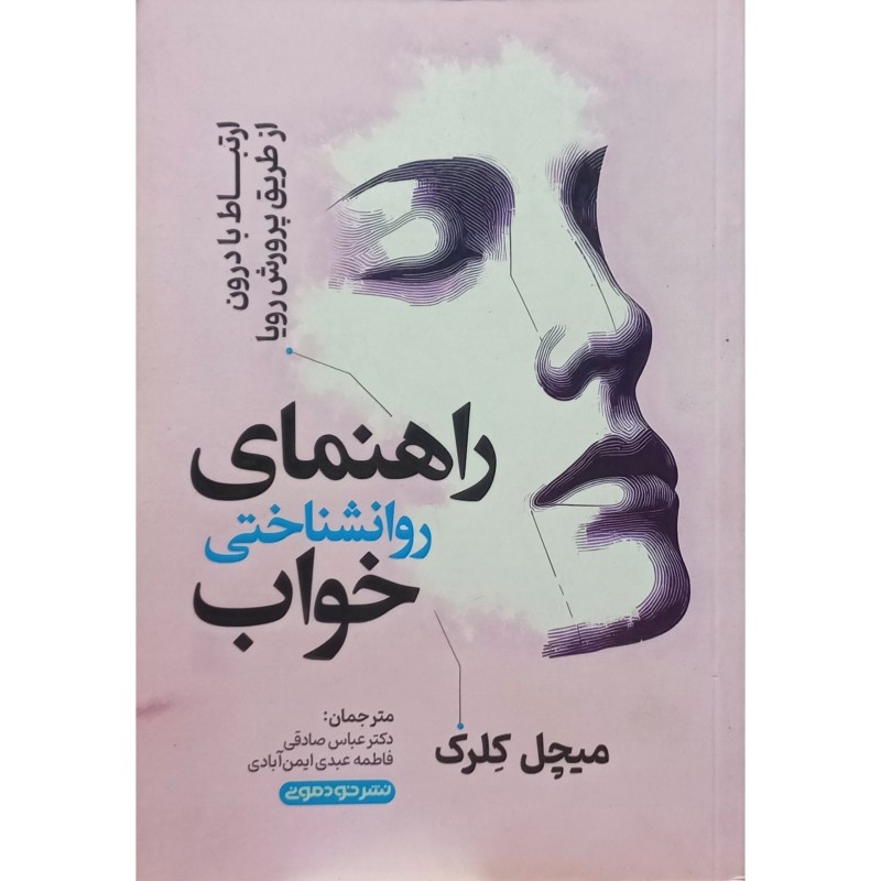 راهنمای روانشناختی خواب