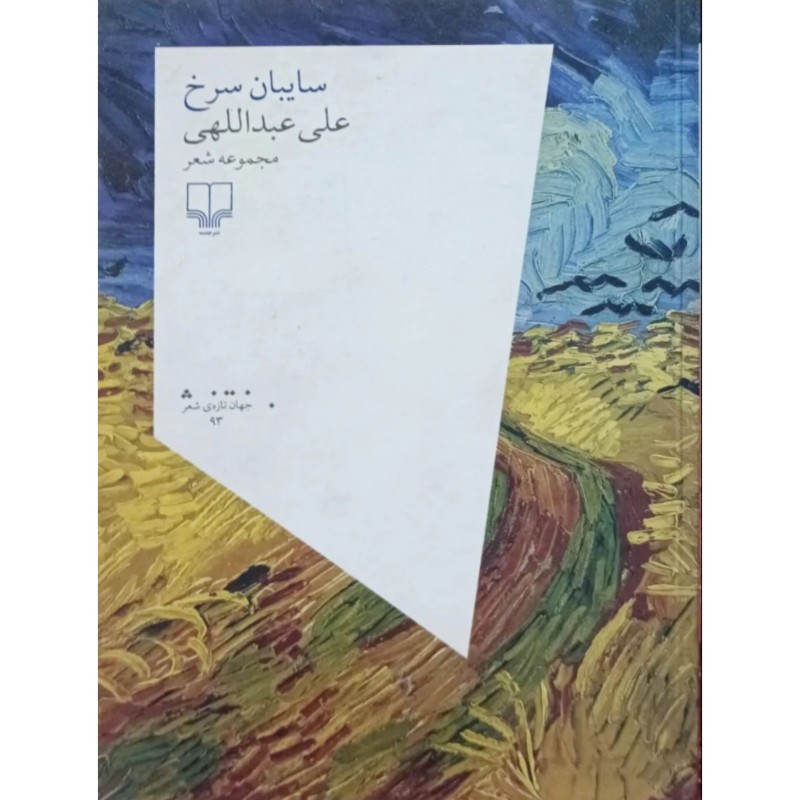 سایبان سرخ