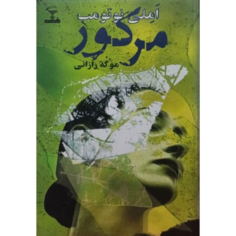 مرکور