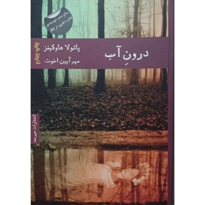 درون آب
