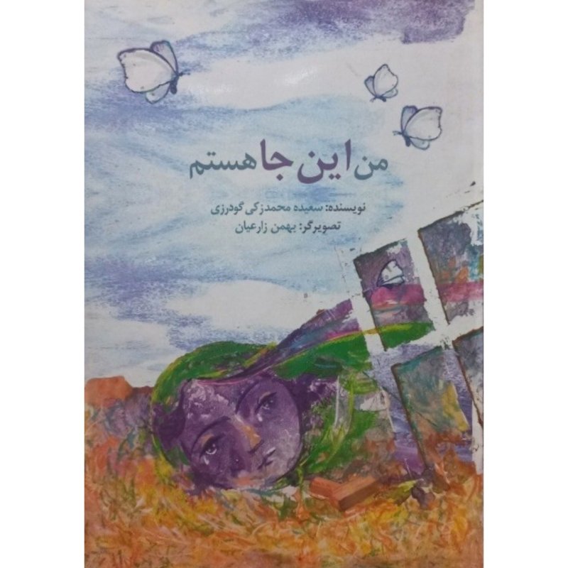 من این جا هستم