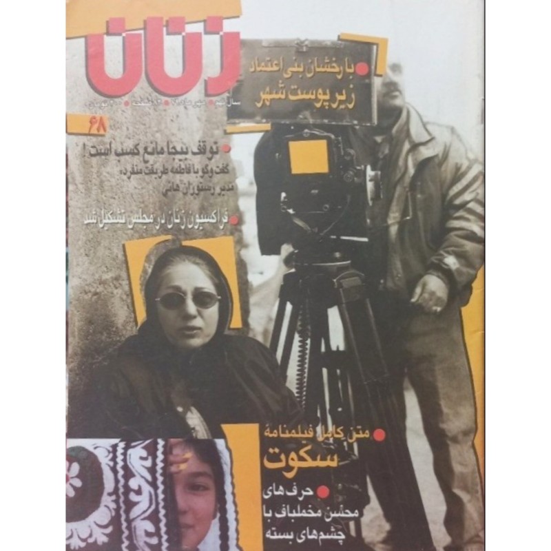 مجله زنان 68