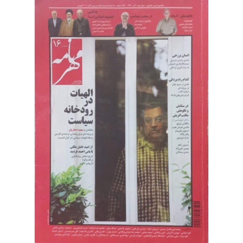 مجله مهر نامه 16