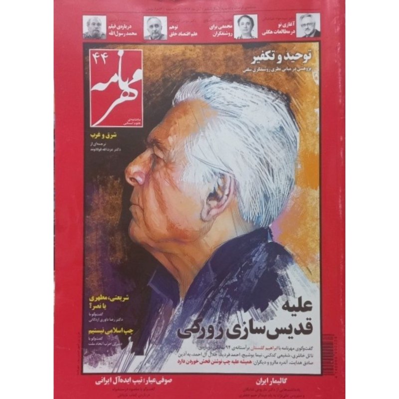 مجله مهر نامه 44