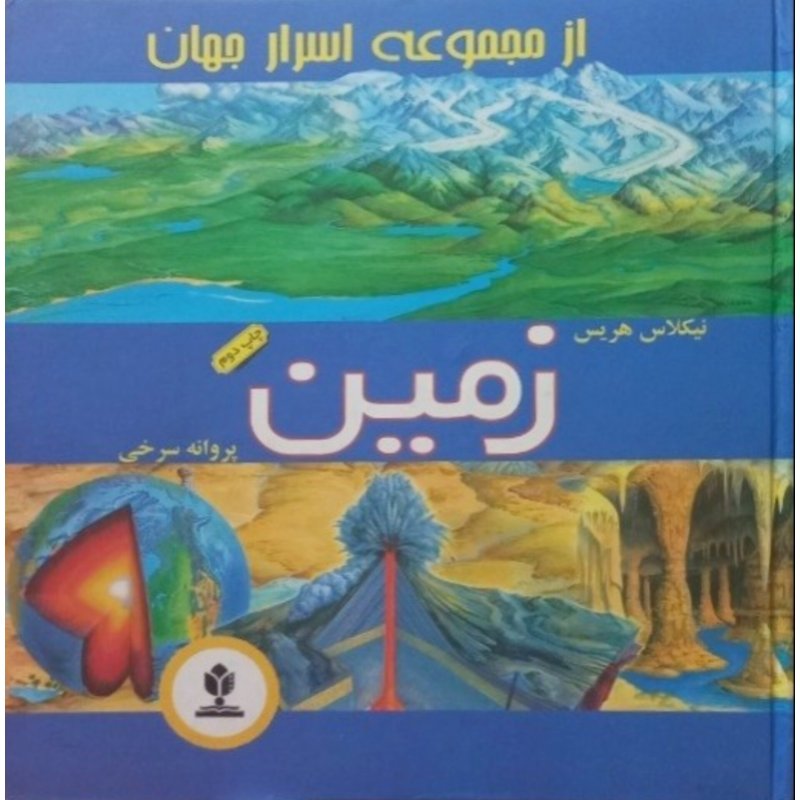 زمین