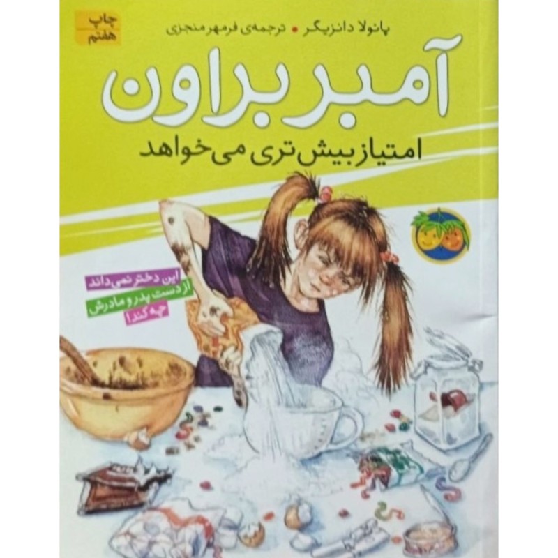آمبر براون امتیاز بیش تری می خواهد