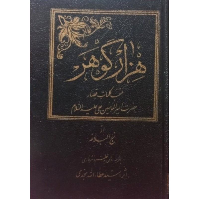 هزار گوهر