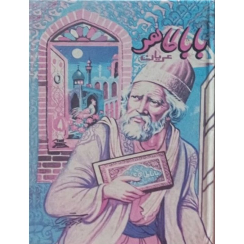 باباطاهر عریان