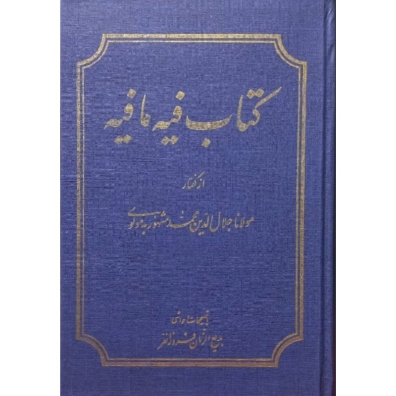 فیه ما فیه