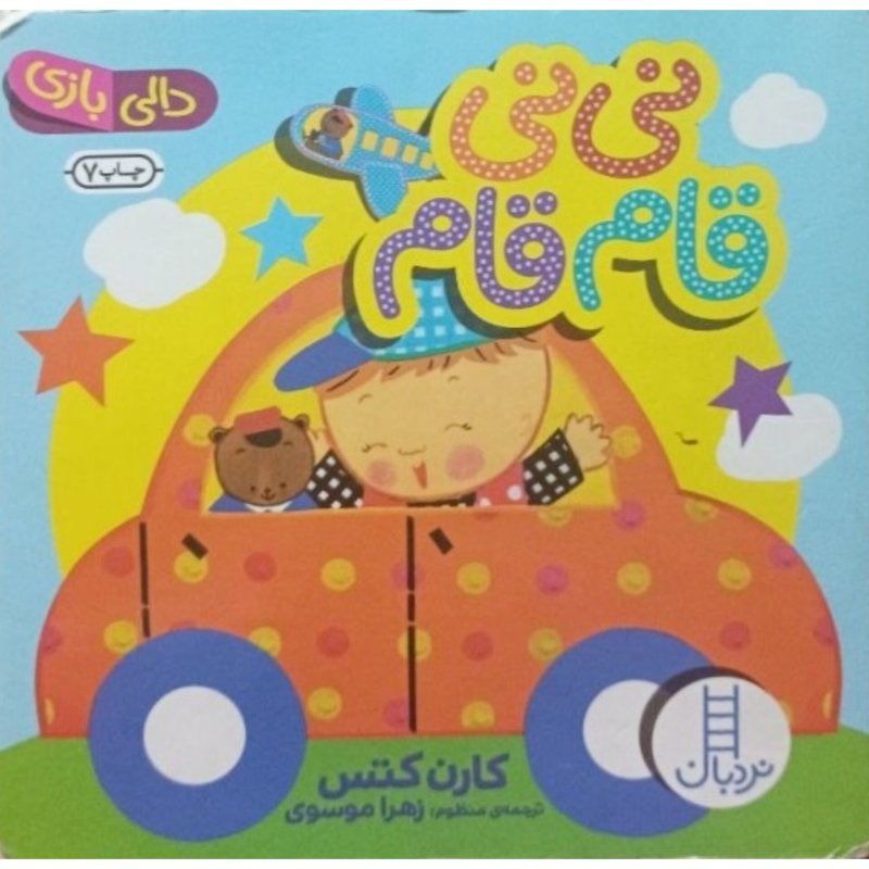 نی نی قام قام 