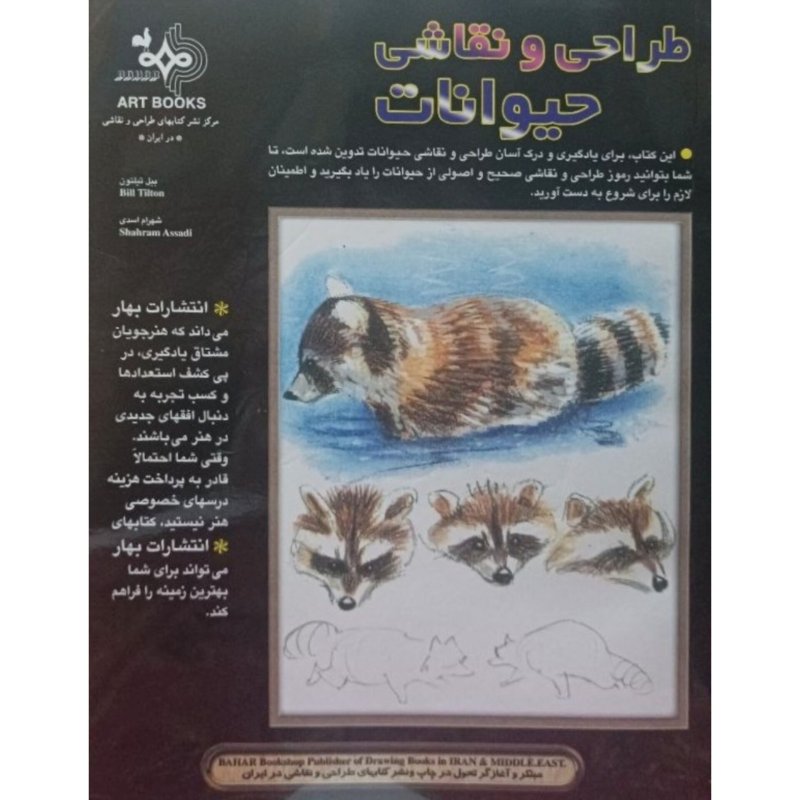 طراحی و نقاشی حیوانات