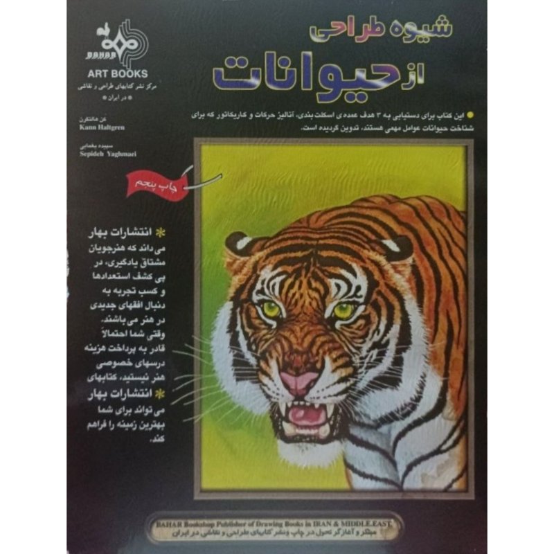 شیوه طراحی از حیوانات