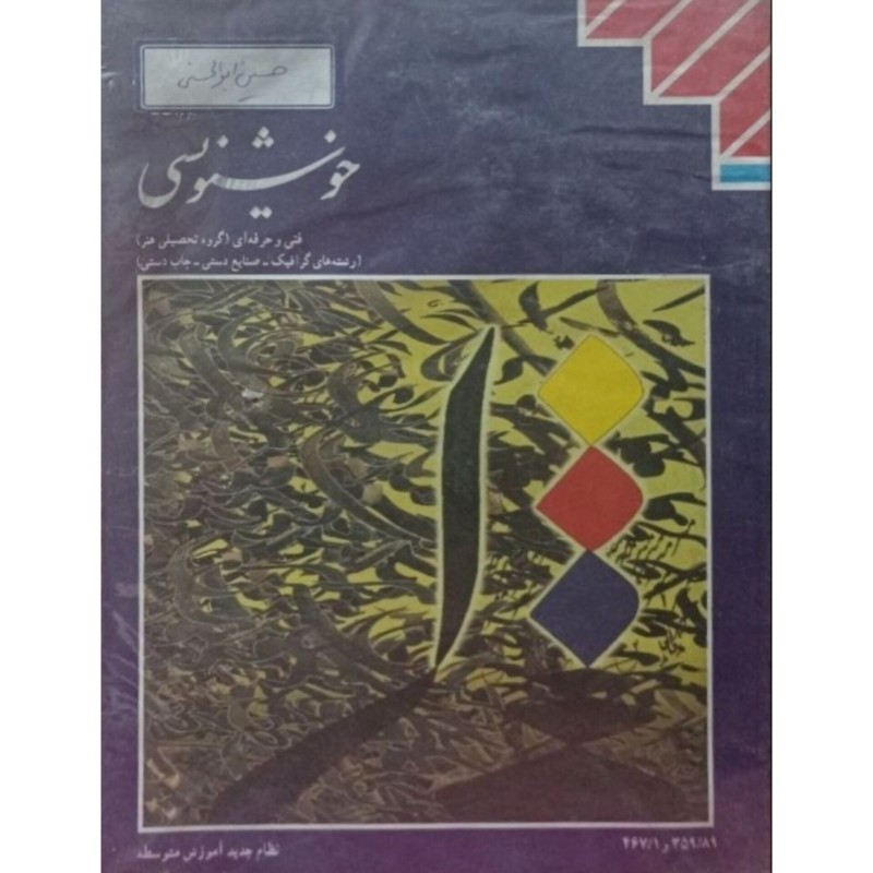 خوشنویسی 1384