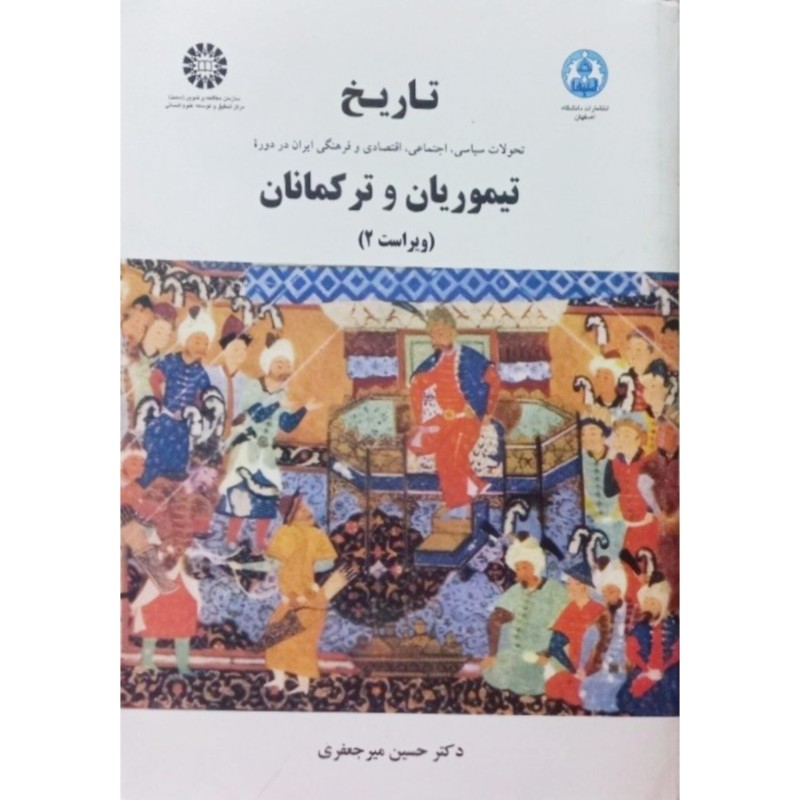 تاریخ تحولات سیاسی اجتماعی