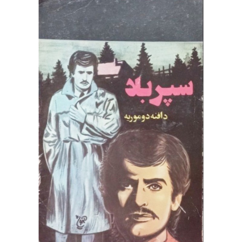 سپر بلا