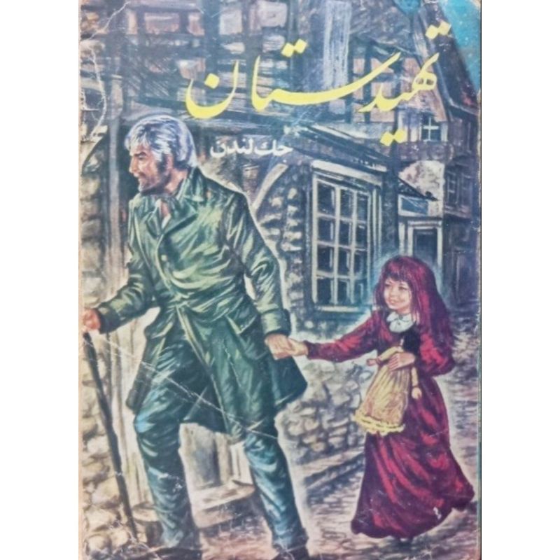 تهیدستان