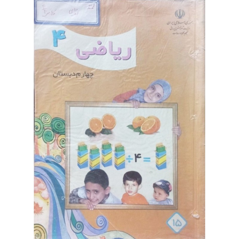 ریاضی چهارم دبستان سال 1388