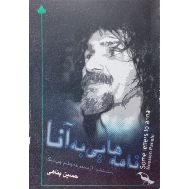 نامه هایی به آنا