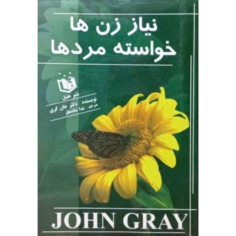 نیاز زن ها خواسته مرد ها