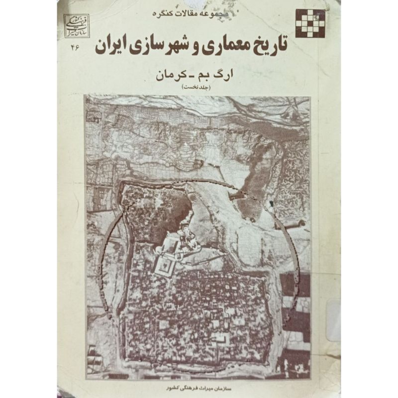 تاریخ معماری و شهرسازی ایران