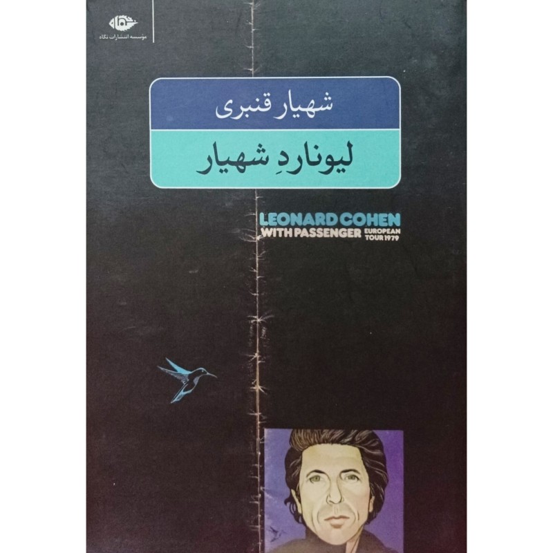 لیونارد شهیار